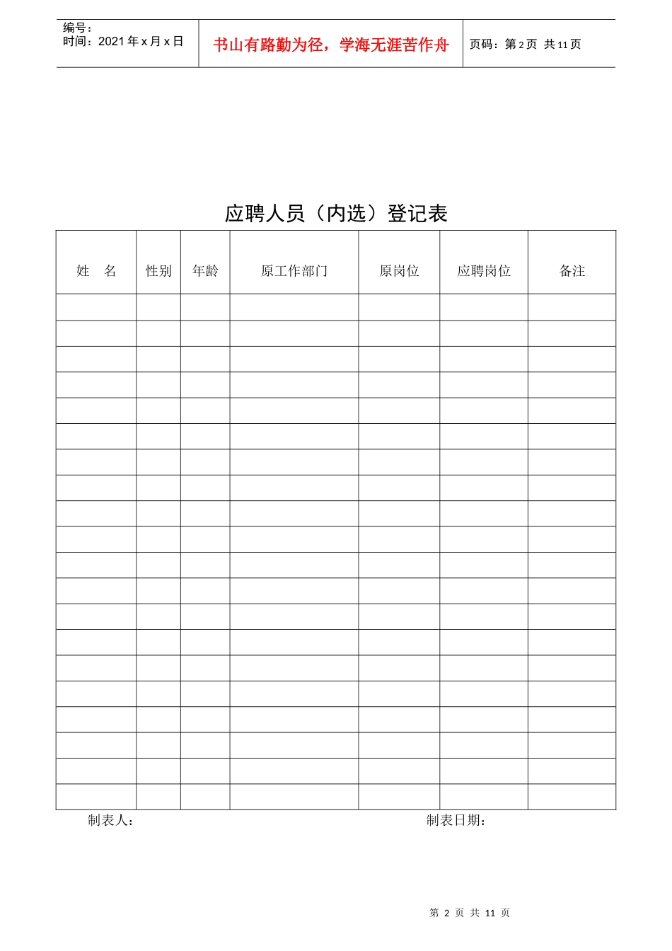 人力资源表单_第2页