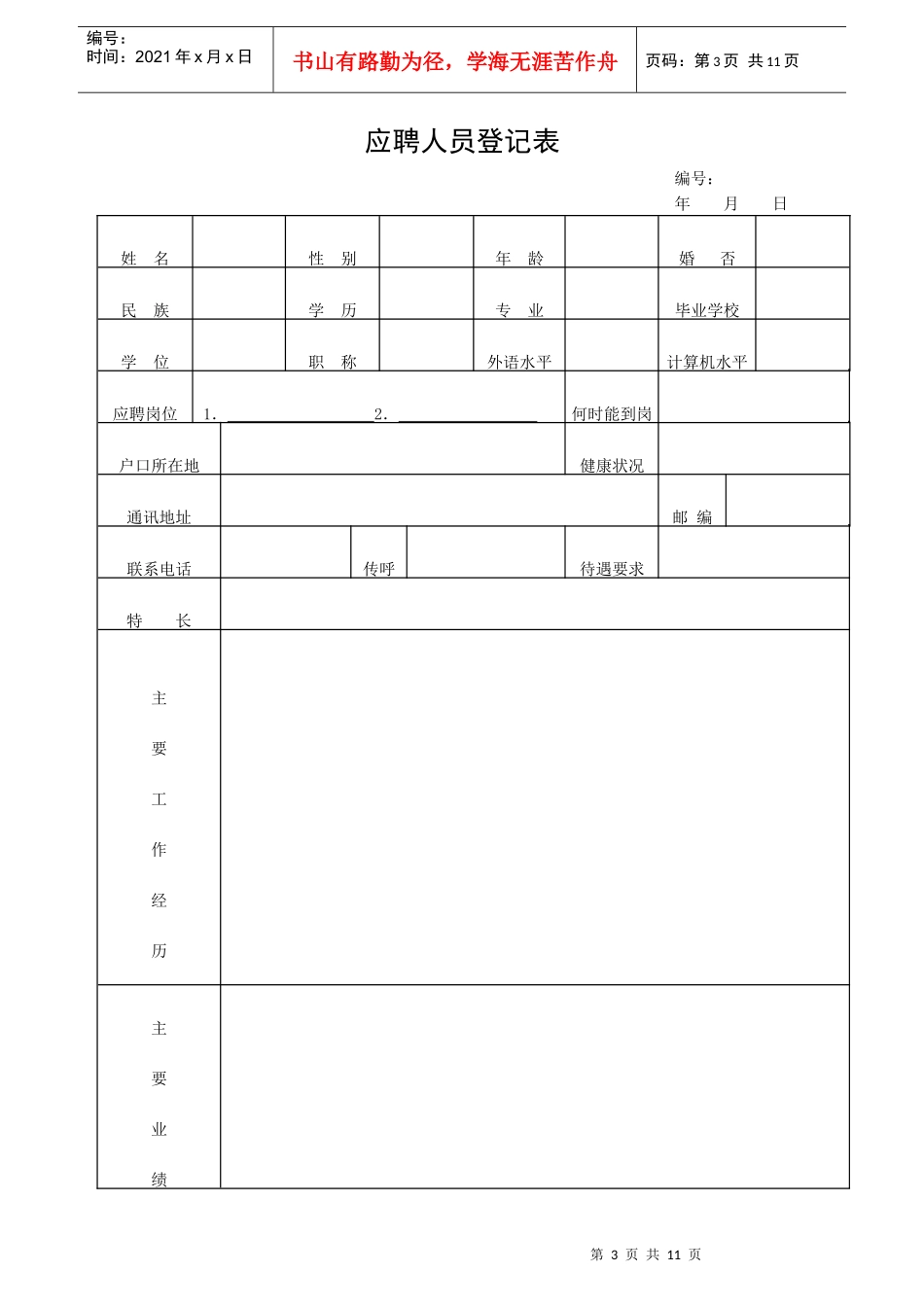 人力资源表单_第3页