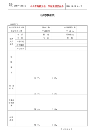 人力资源表单