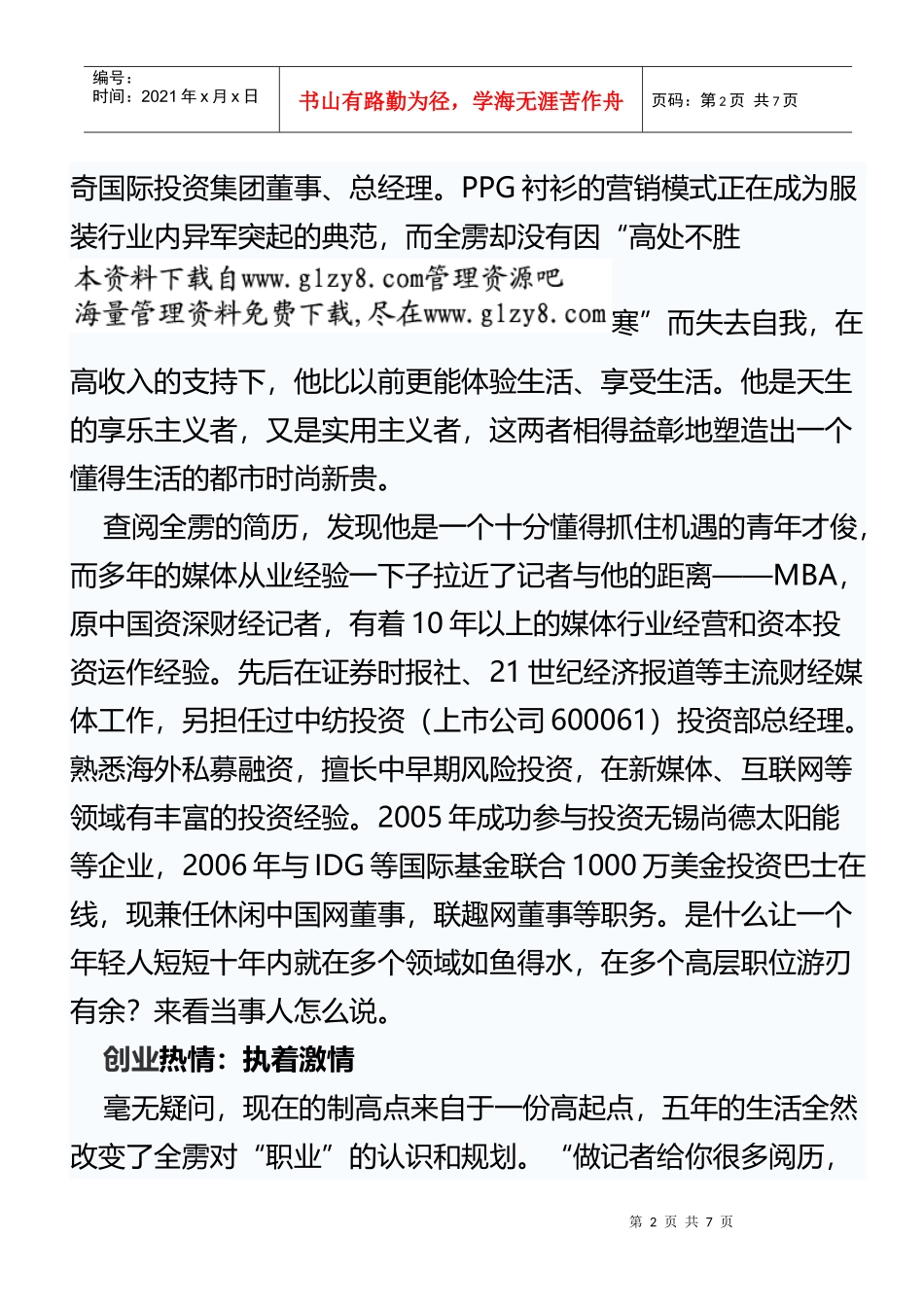 人力资源-2022PPG老板全雳的创业故事_第2页
