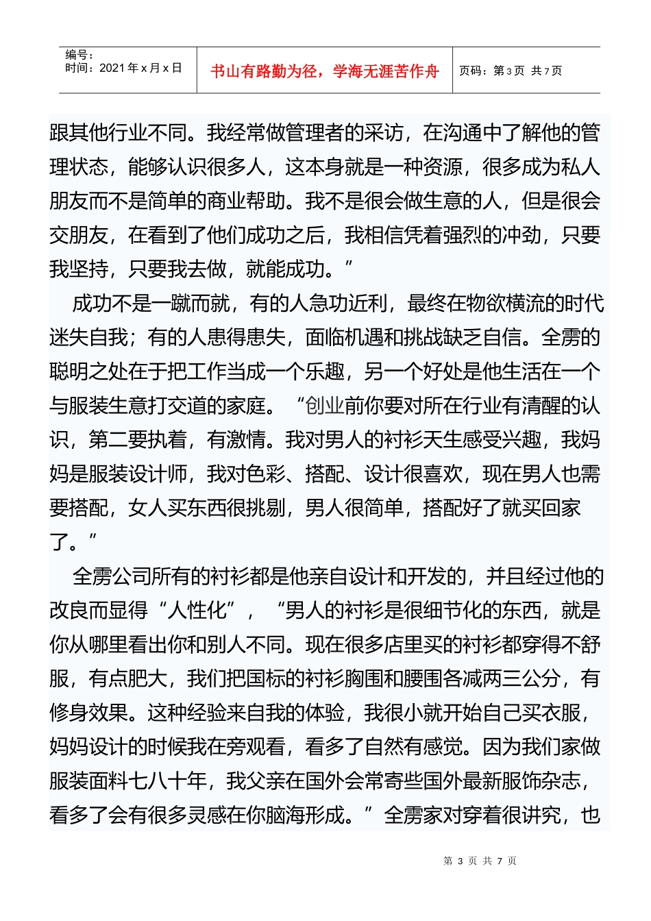 人力资源-2022PPG老板全雳的创业故事_第3页