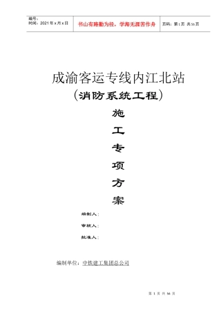 内江消防施工组织设计方案(新)