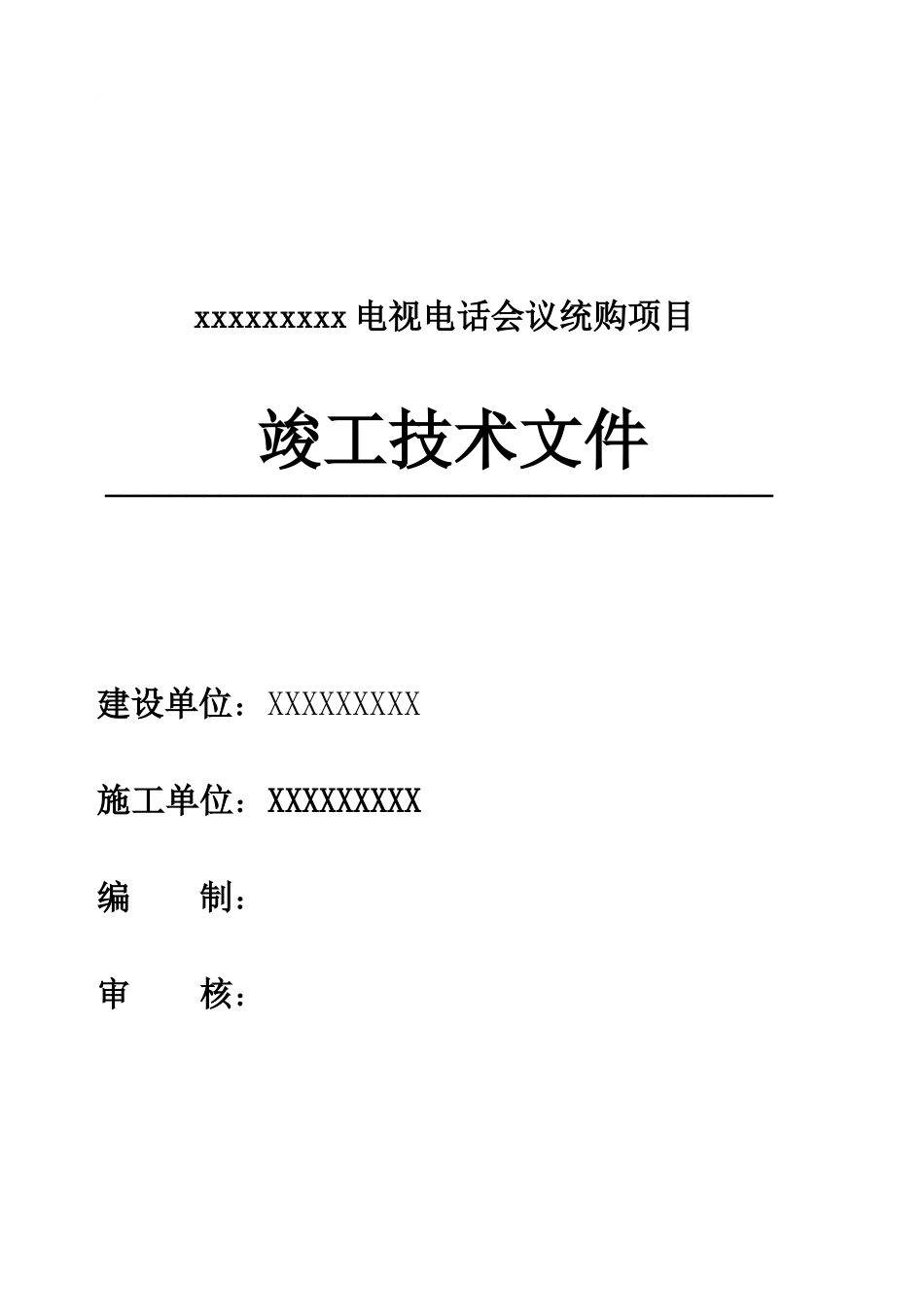 工程竣工资料_第1页