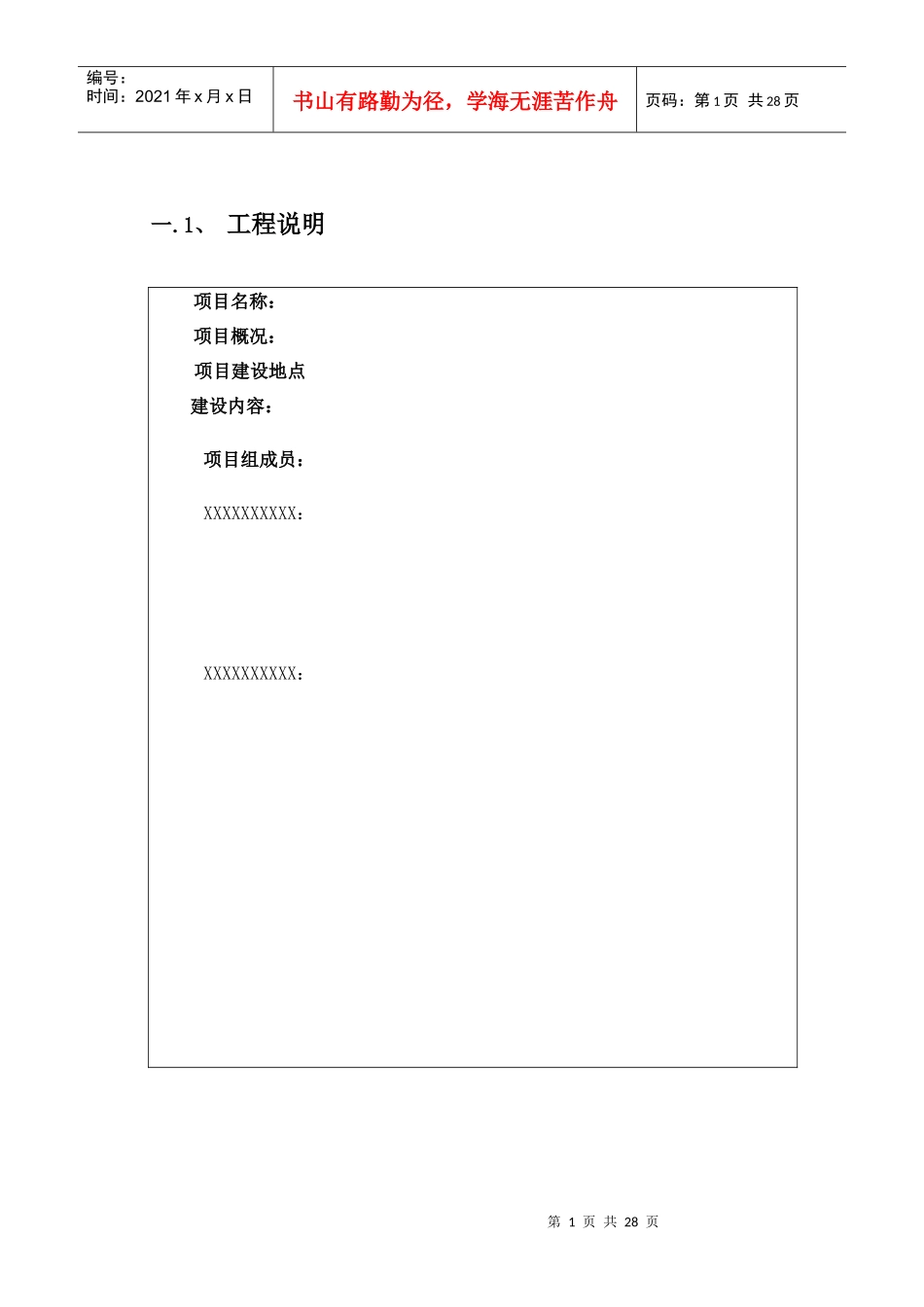 工程竣工资料_第3页