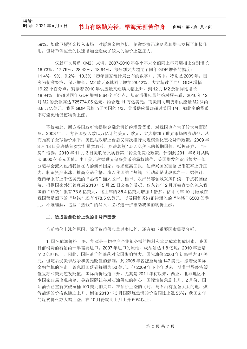 县长办公会议学习材料汇编六_第2页
