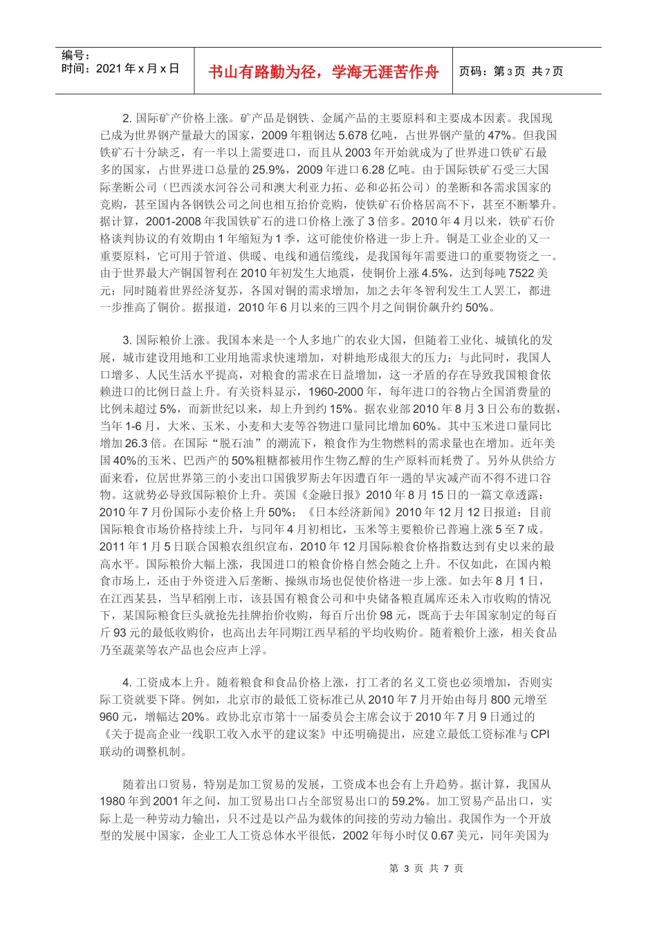 县长办公会议学习材料汇编六_第3页