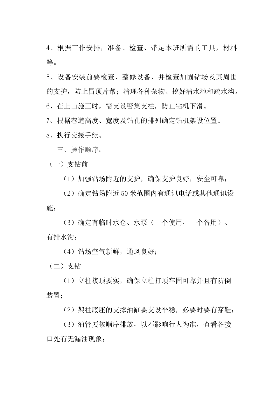 井下钻探工岗位作业标准_第2页