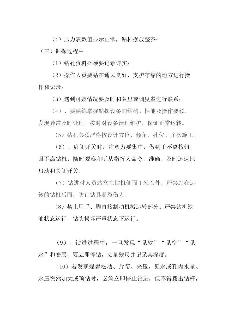 井下钻探工岗位作业标准_第3页