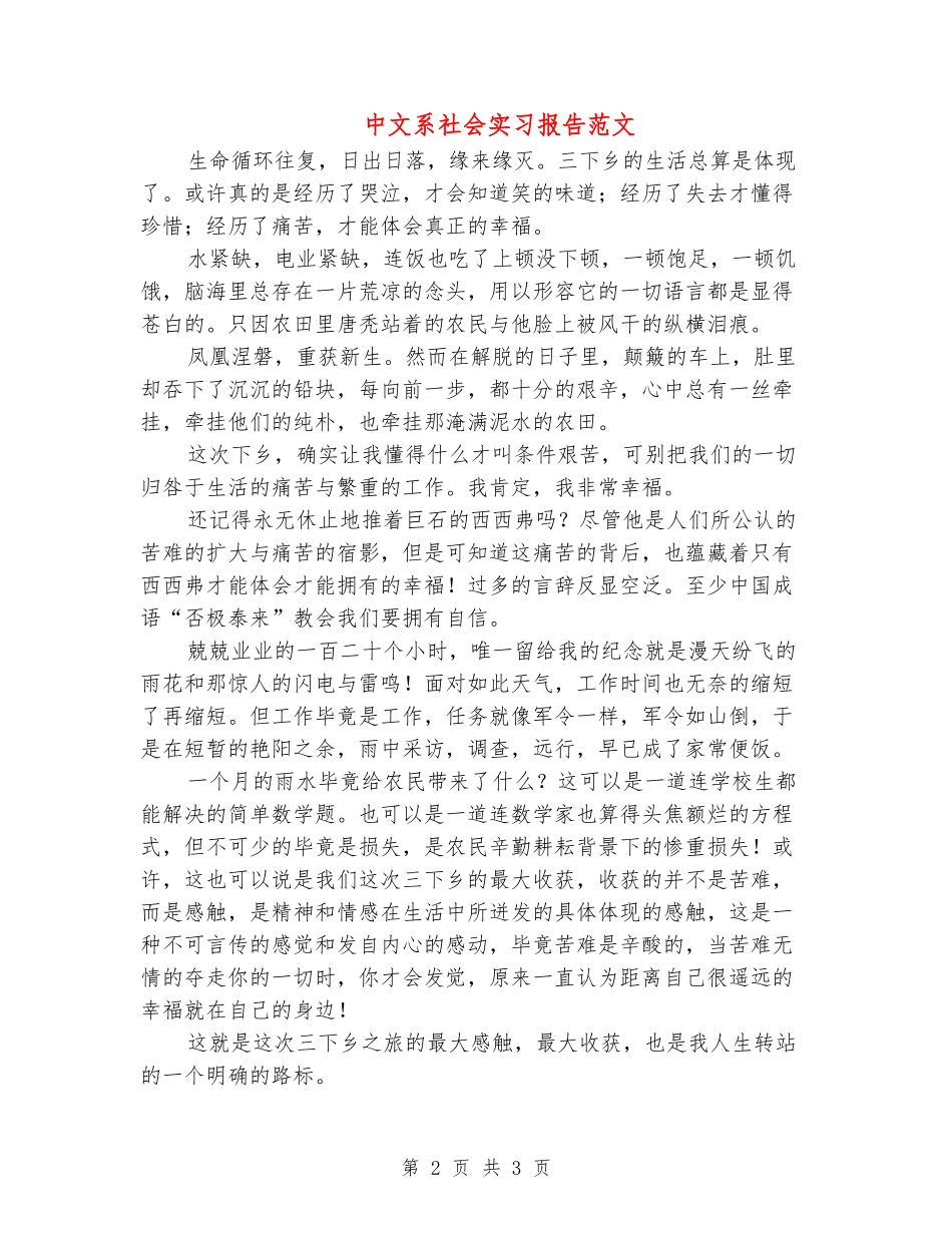 中文系社会实习报告范文_第2页