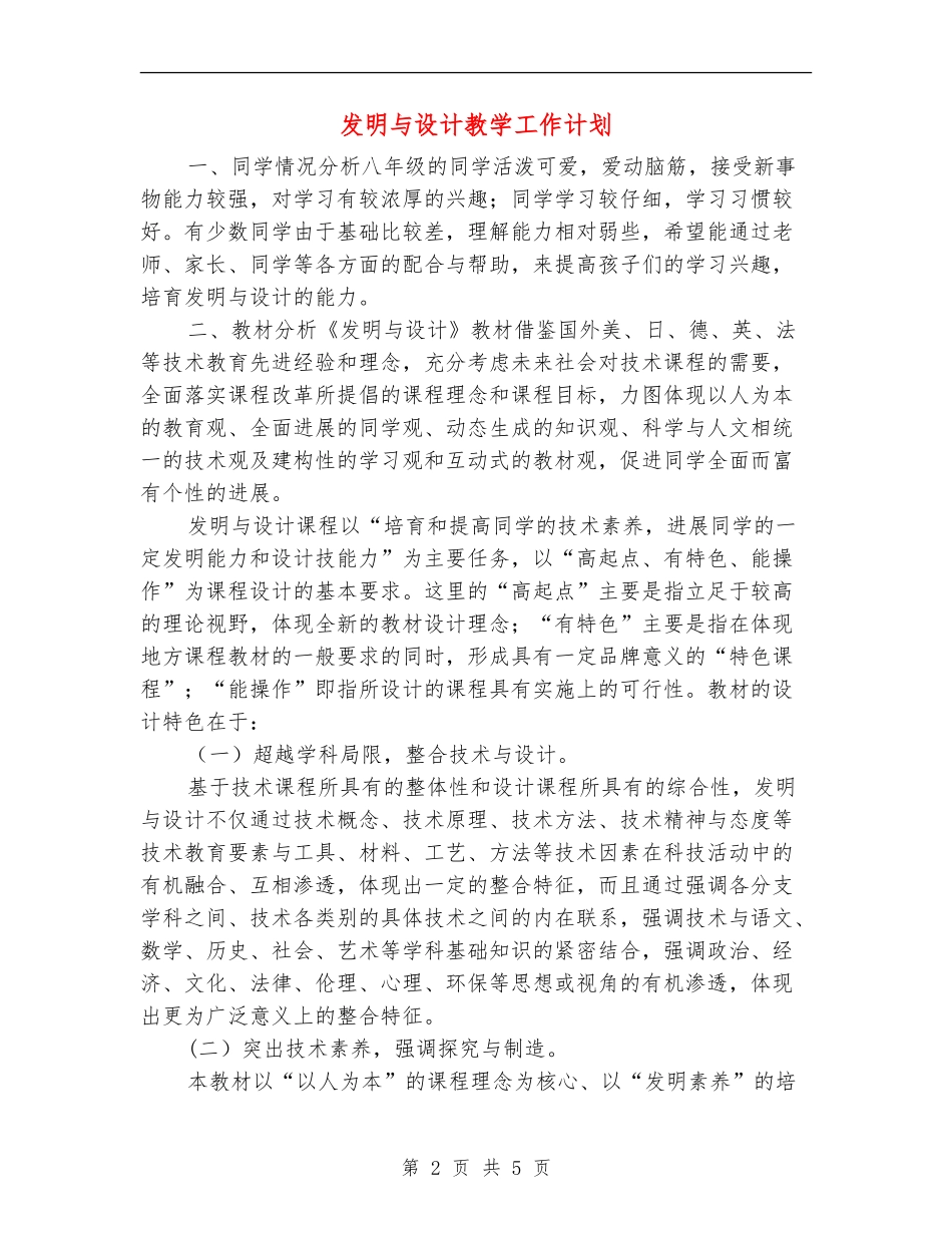 发明与设计教学工作计划_第2页