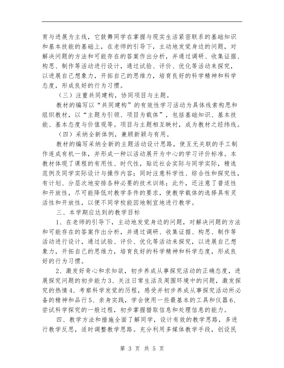 发明与设计教学工作计划_第3页