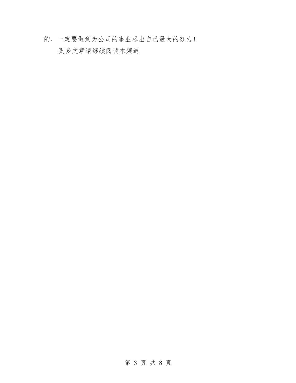 2024年工作总结结尾与2024年工作总结范文汇编_第3页