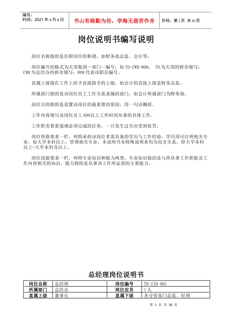 天顶岗位职责2_第2页