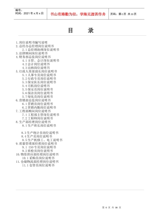 天顶岗位职责2