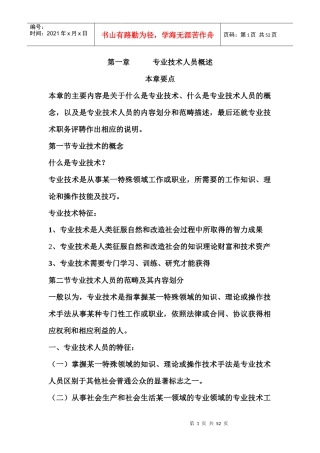 专业技术人员权益保护