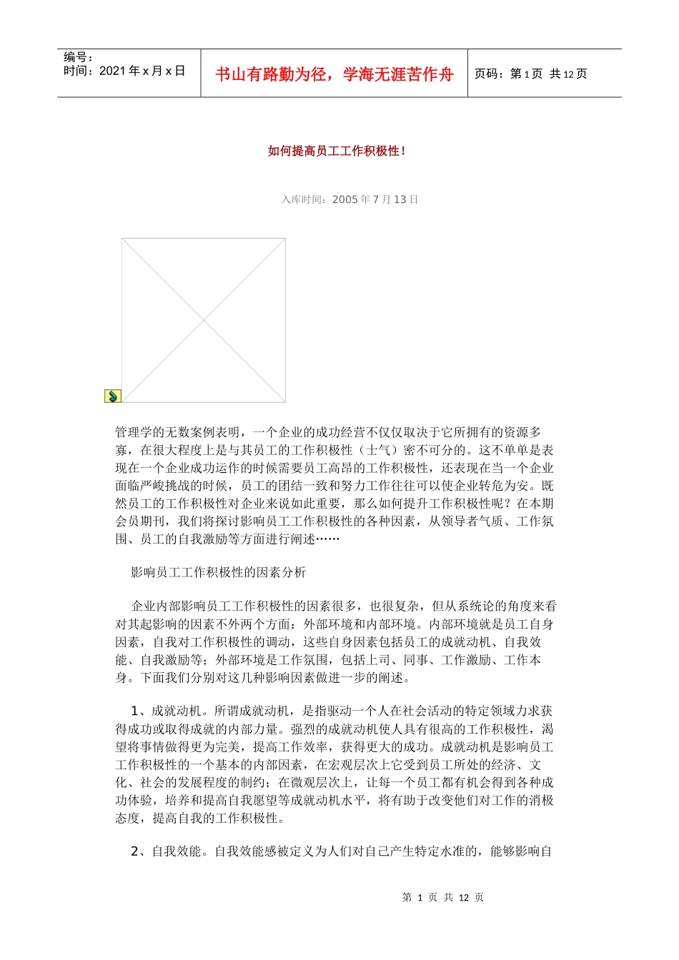 如何提高员工工作积极性_第1页