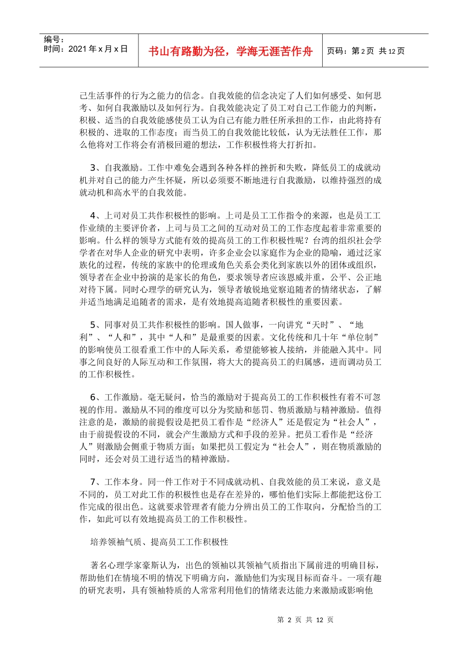 如何提高员工工作积极性_第2页