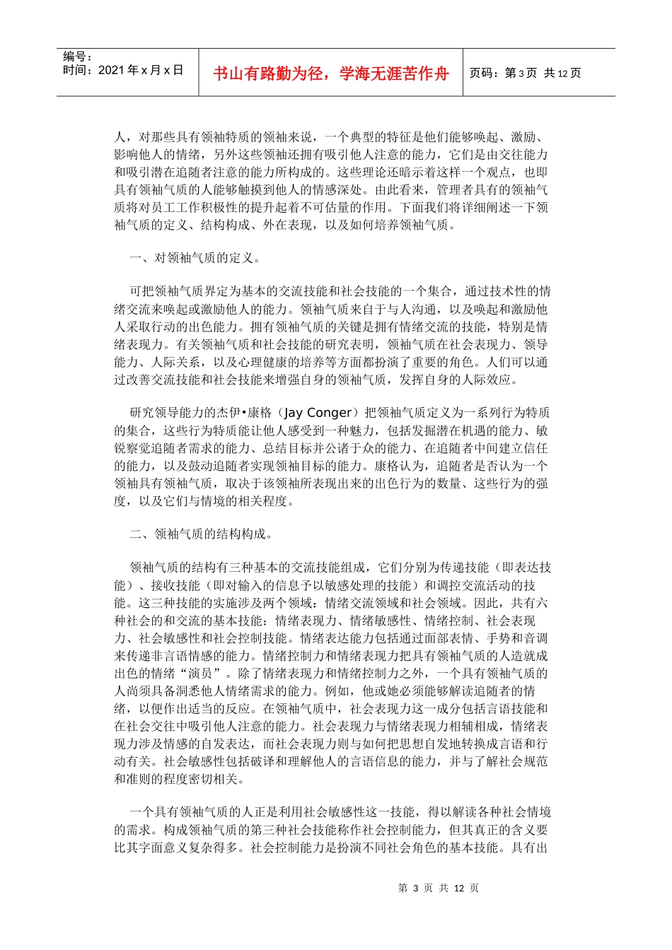 如何提高员工工作积极性_第3页