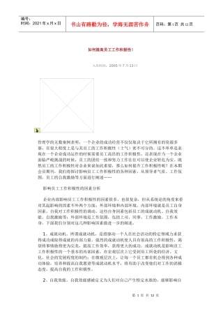 如何提高员工工作积极性