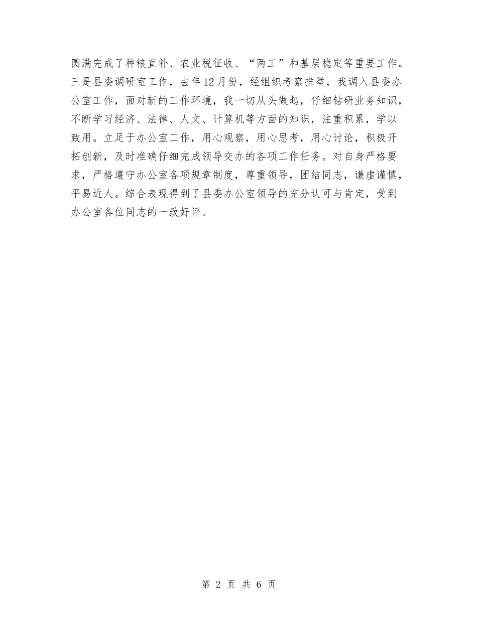 2024年事业单位工作人员年度考核登记表个人总结2与2024年事业单位年度工作小结汇编_第2页