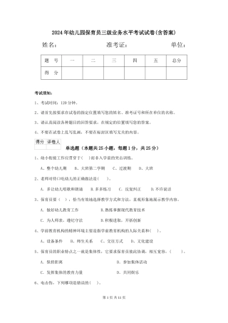 2019年幼儿园保育员三级业务水平考试试卷(含答案)