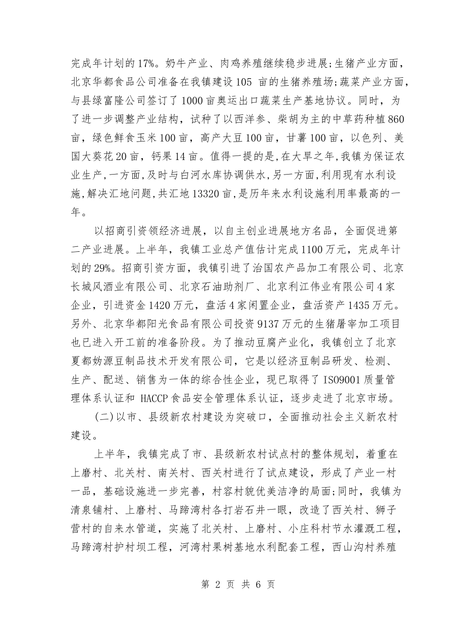 2024上半年乡政府工作总结范本与2024上半年事业单位财务工作总结汇编_第2页