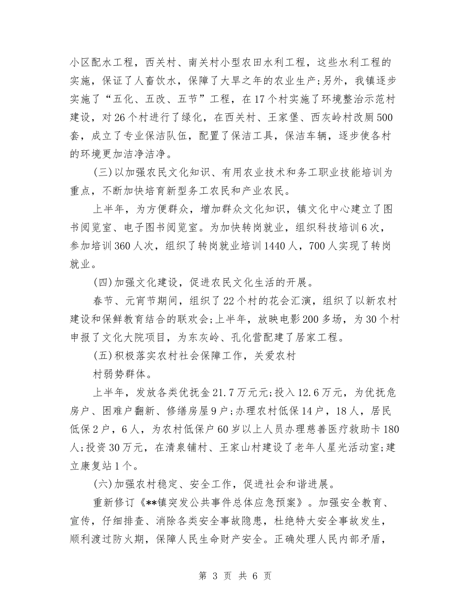 2024上半年乡政府工作总结范本与2024上半年事业单位财务工作总结汇编_第3页