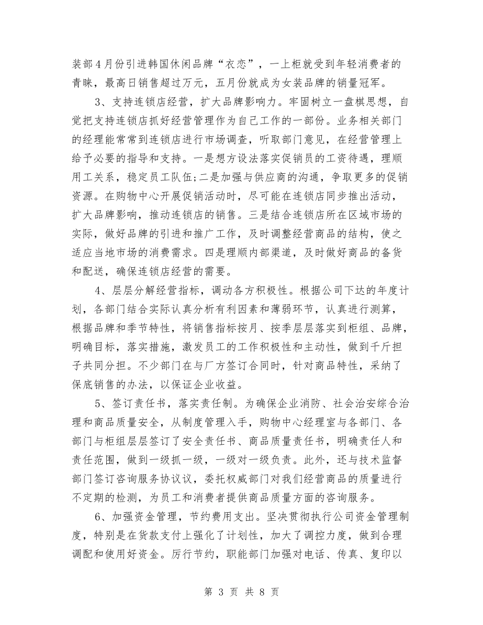 2024年11月营业员个人工作总结范文与2024年11月行政工作个人工作总结汇编_第3页