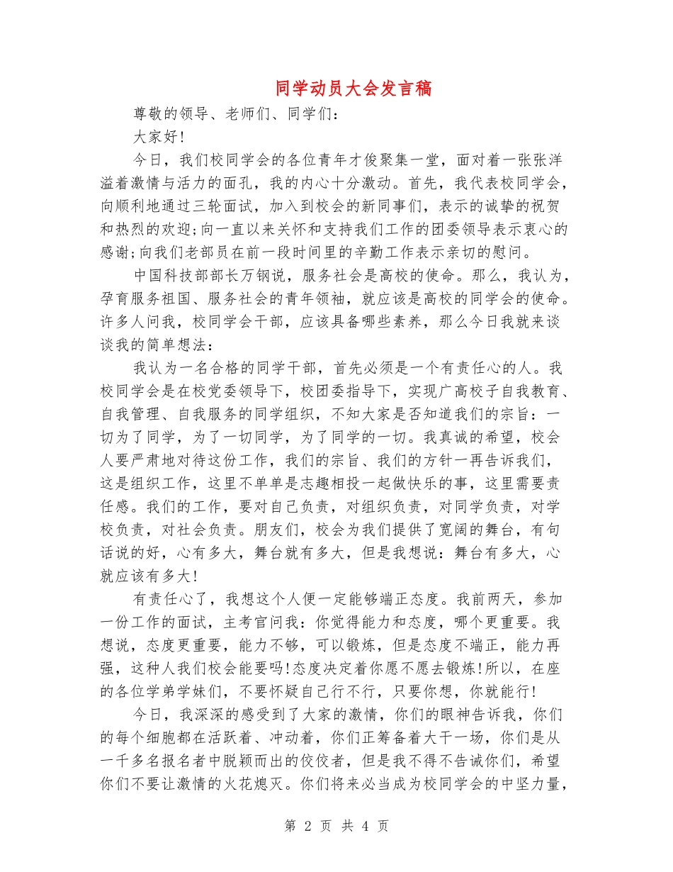 学生动员大会发言稿_第2页