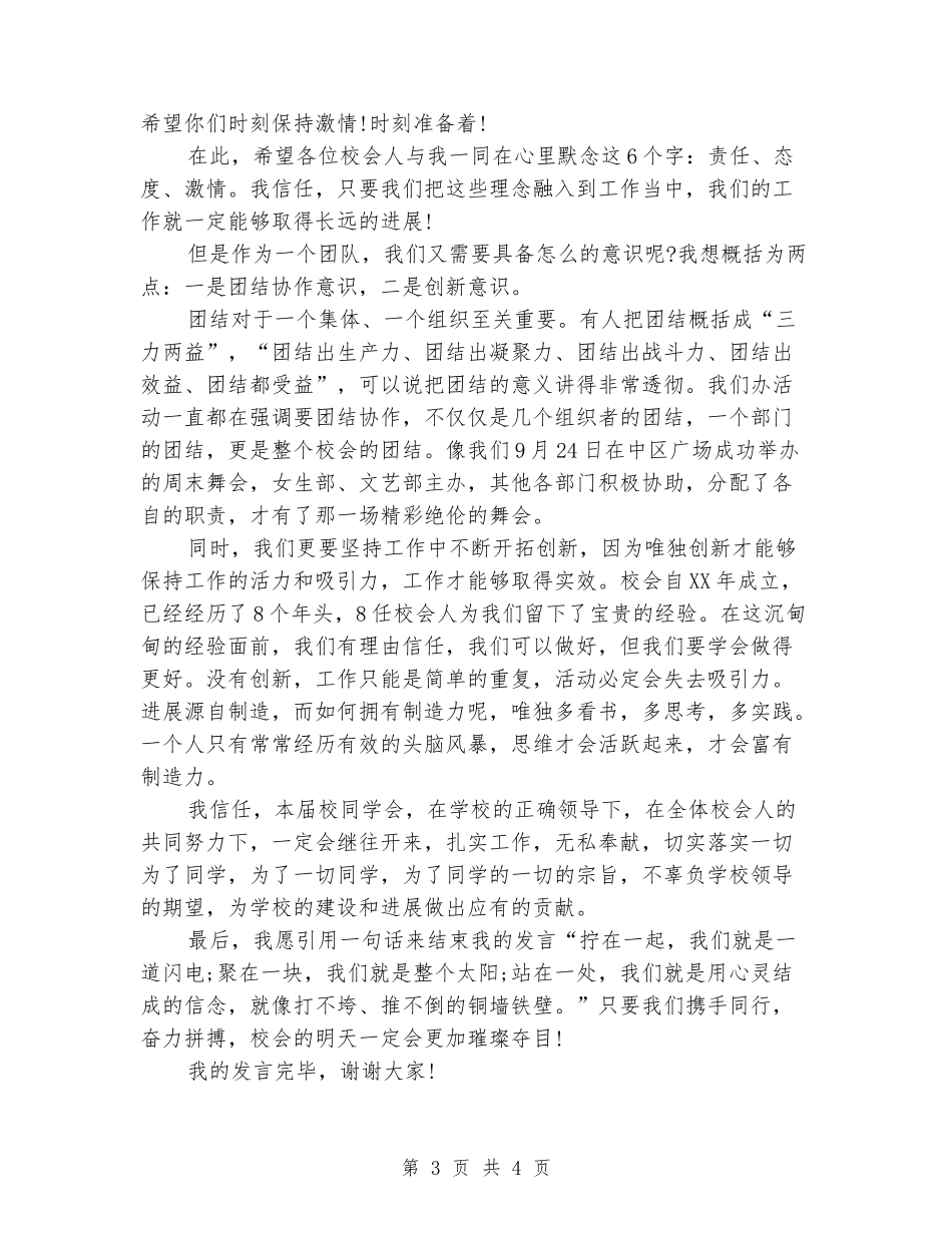 学生动员大会发言稿_第3页