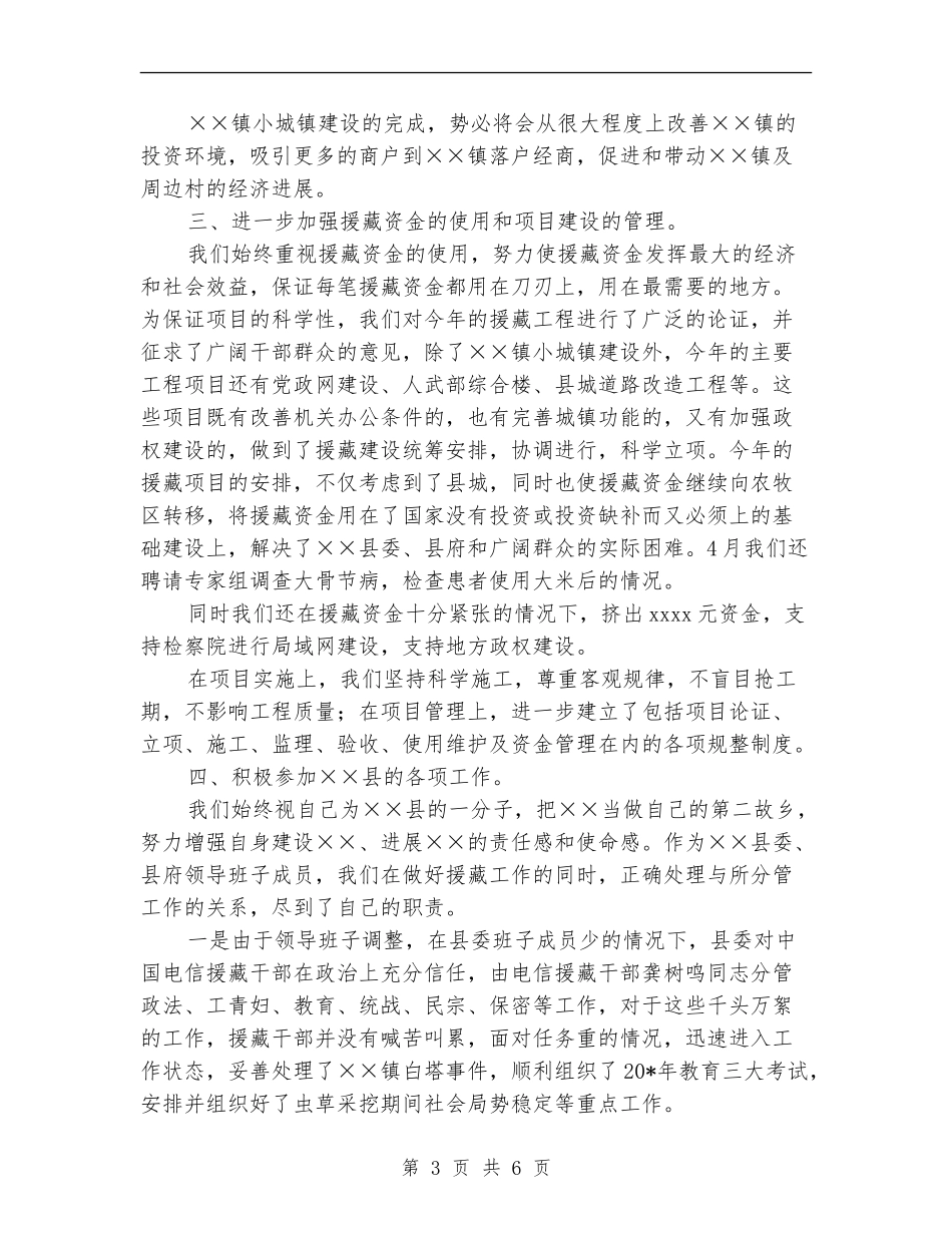 税务局电信对半年工作总结_第3页