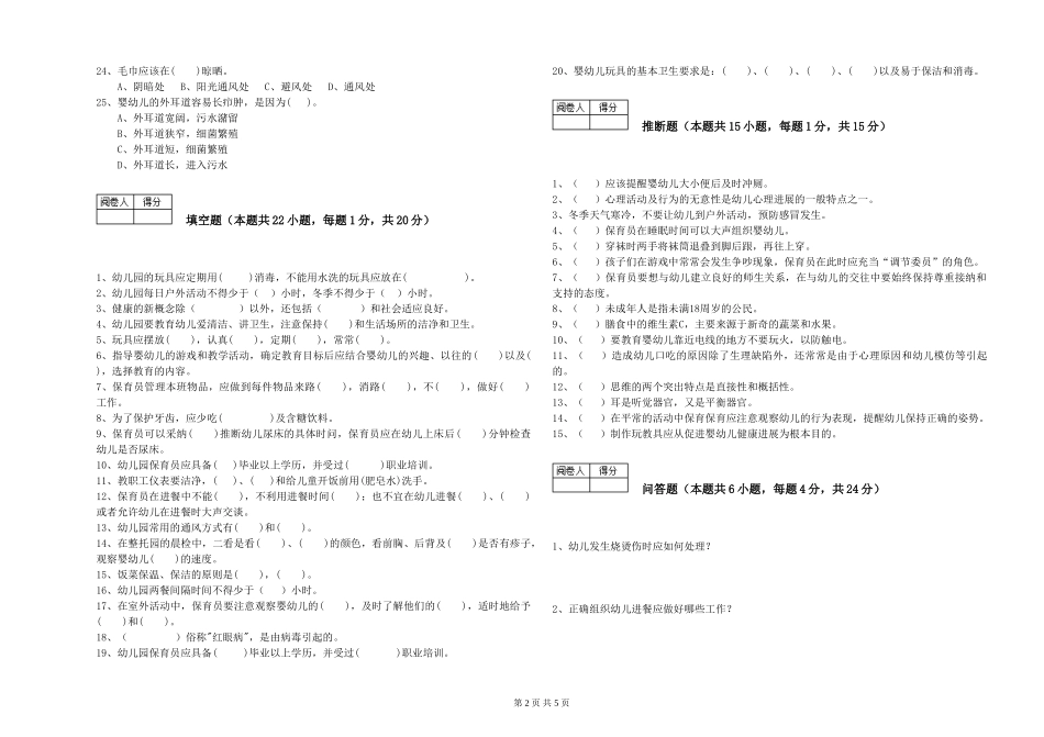 2024年二级保育员考前检测试题A卷-附解析_第2页