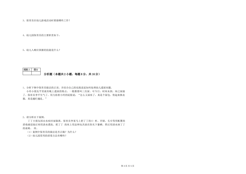 2024年二级保育员考前检测试题A卷-附解析_第3页