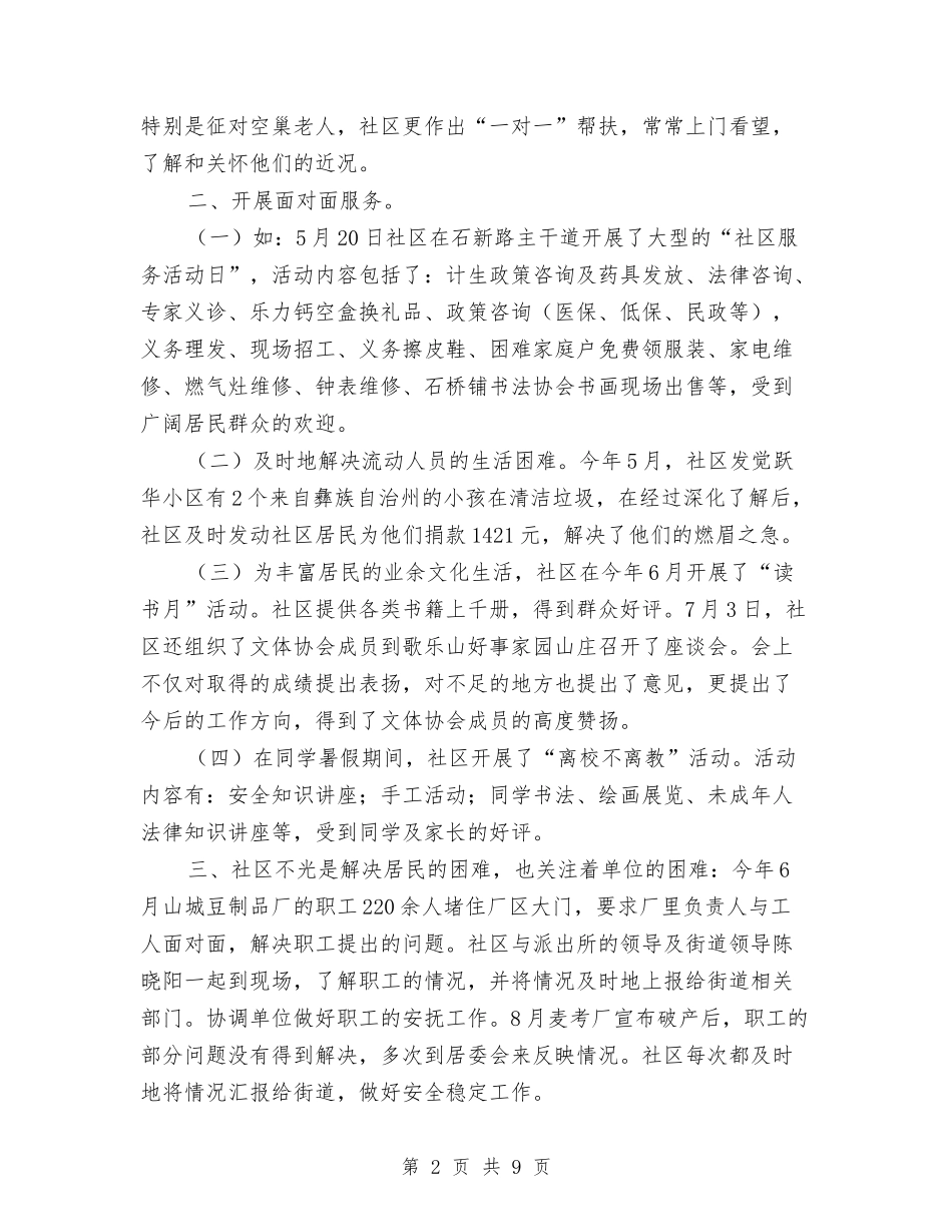 2024社区服务工作总结与2024社区残疾人工作总结4篇汇编_第2页
