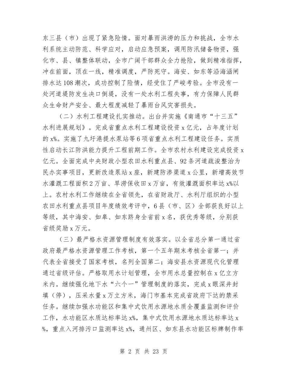 2024年全市水利工作暨全面从严治党工作会议讲话稿与2024年全市港航系统党风廉政建设工作会议报告汇编_第2页