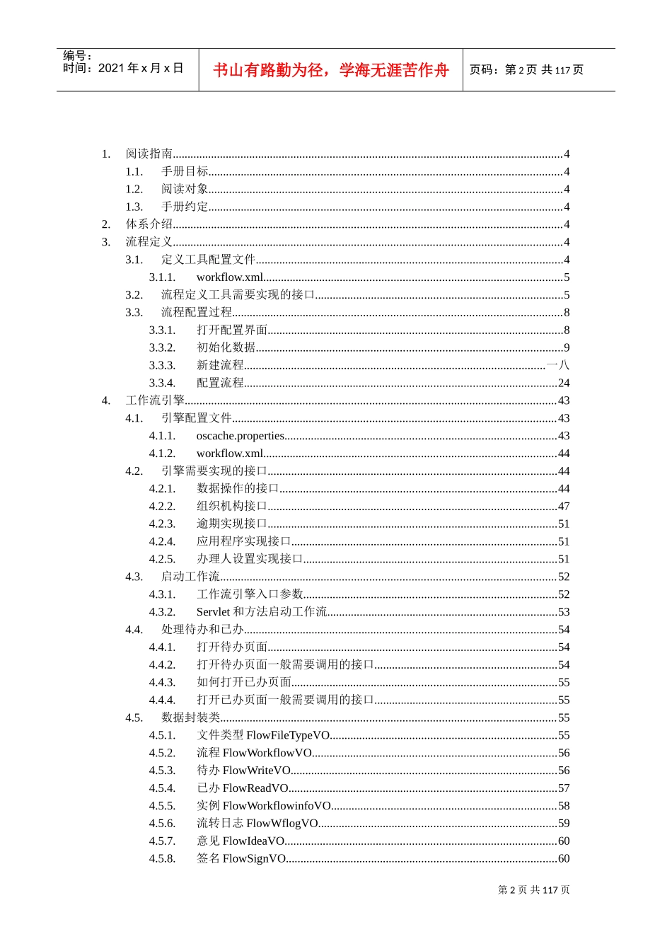 人力资源-2022SinoEP工作流开发手册_第2页