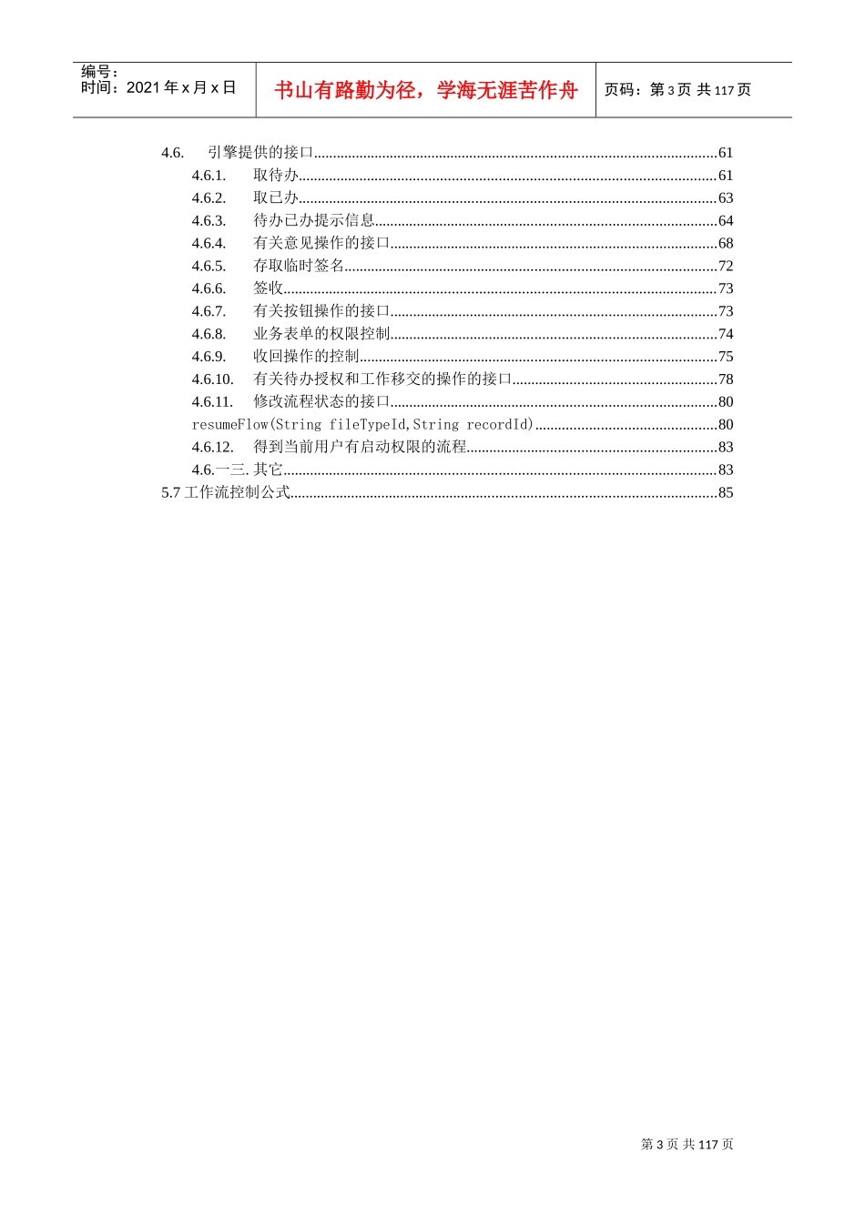 人力资源-2022SinoEP工作流开发手册_第3页