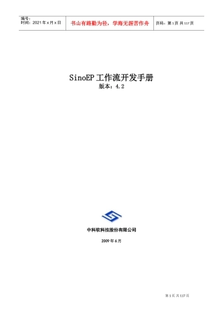 人力资源-2022SinoEP工作流开发手册