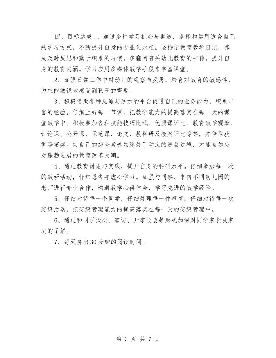 2024年幼儿教师培训计划与2024年幼儿教师培训计划1汇编_第3页