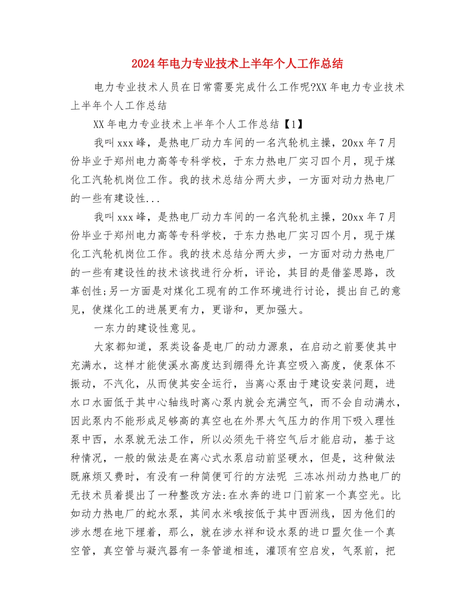 2024年电信营业员年终总结与2024年电力专业技术上半年个人工作总结汇编_第2页