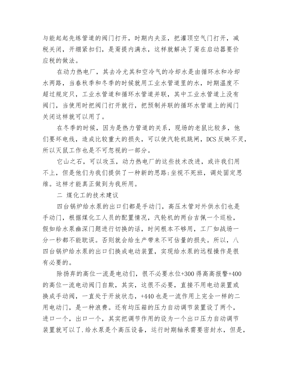 2024年电信营业员年终总结与2024年电力专业技术上半年个人工作总结汇编_第3页