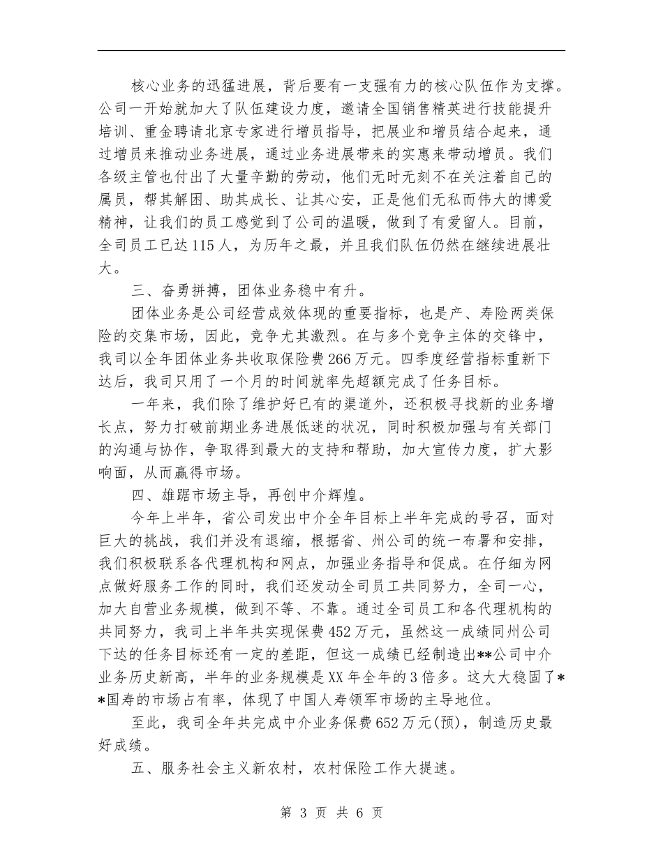 关于保险公司营销工作总结_第3页