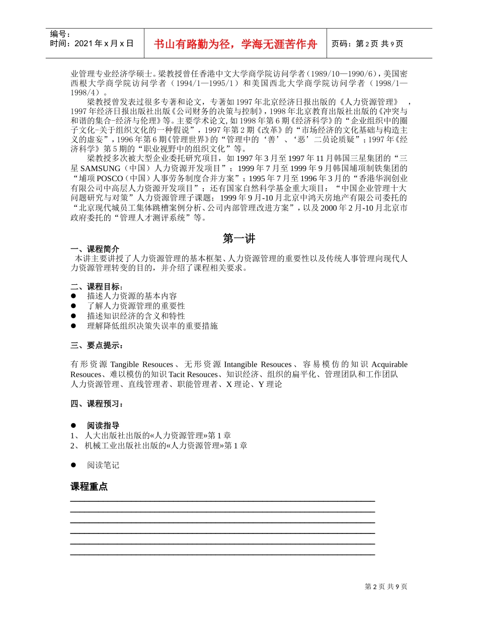 人力资源管理知识汇总篇个doc_第2页