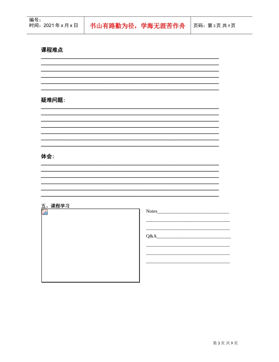 人力资源管理知识汇总篇个doc_第3页