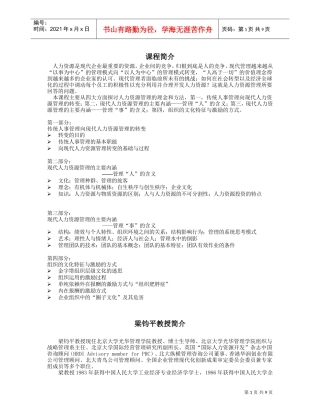 人力资源管理知识汇总篇个doc