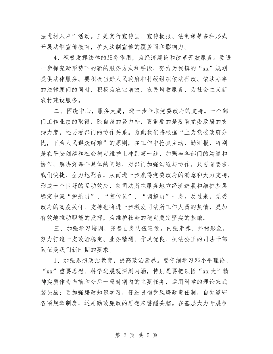 2024司法所工作计划新选与2024司法所工作计划样例汇编_第2页