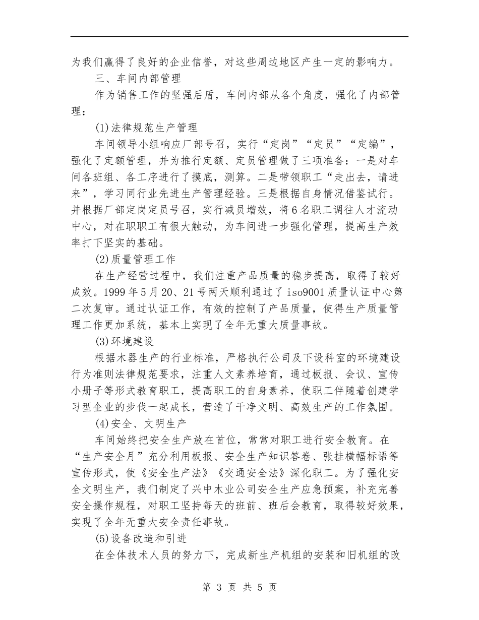 2024公司总经理年终工作总结_第3页