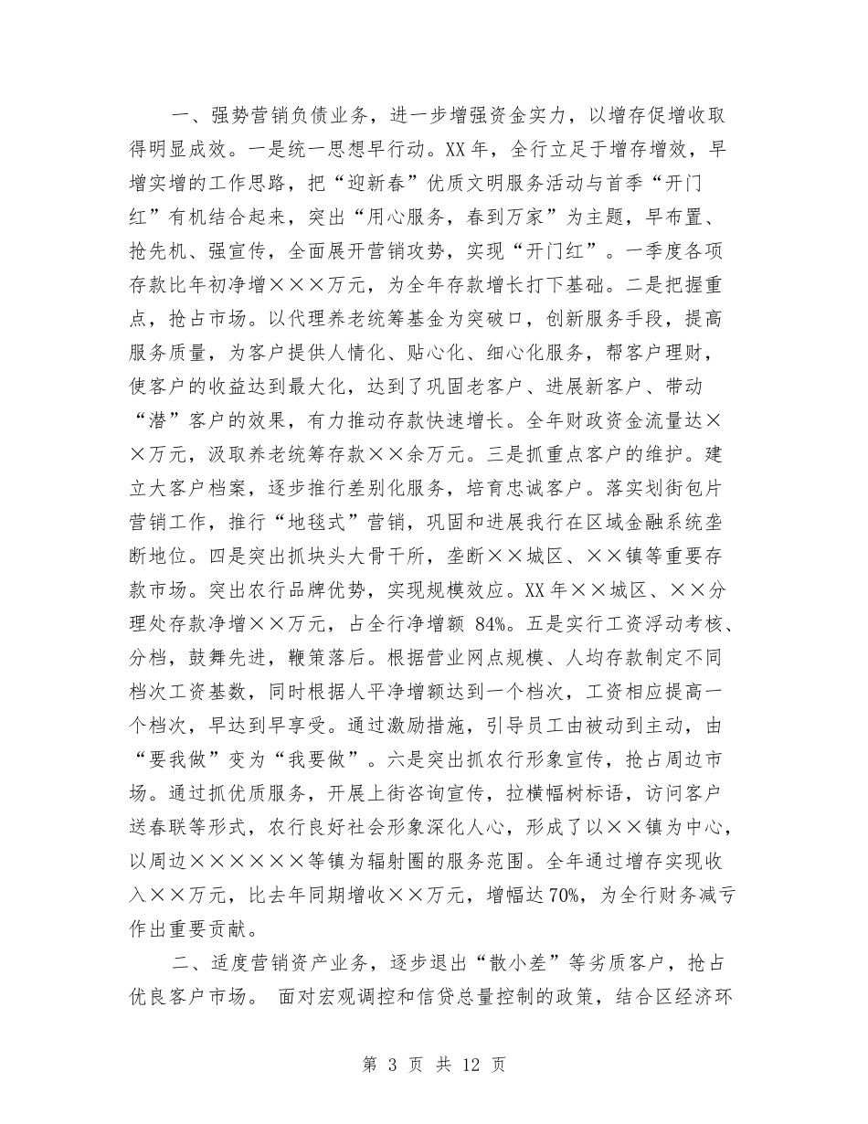 2024年银行支行年终工作总结与2024年银行支部工作总结范文汇编_第3页