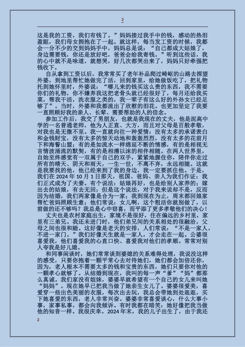 孝老爱亲事迹材料_第2页