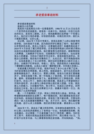 孝老爱亲事迹材料
